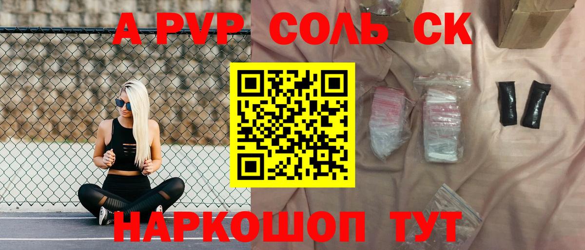 Альфа ПВП СК  A PVP крисы CK  Вход с VPN  где найти   Набережные Челны 