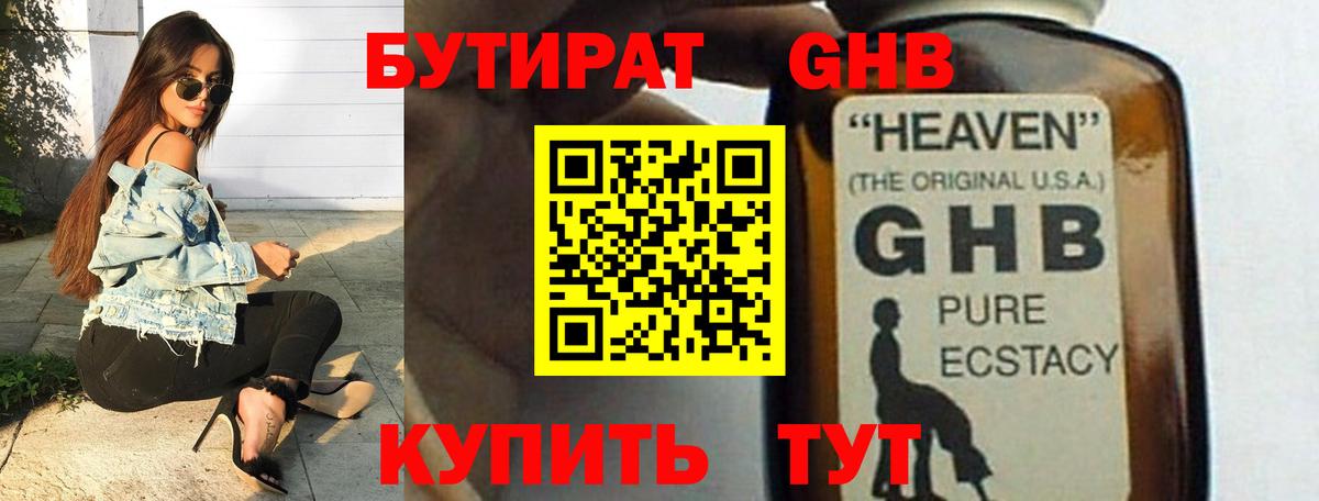 БУТИРАТ 1.4BDO  Вход с VPN  Набережные Челны 