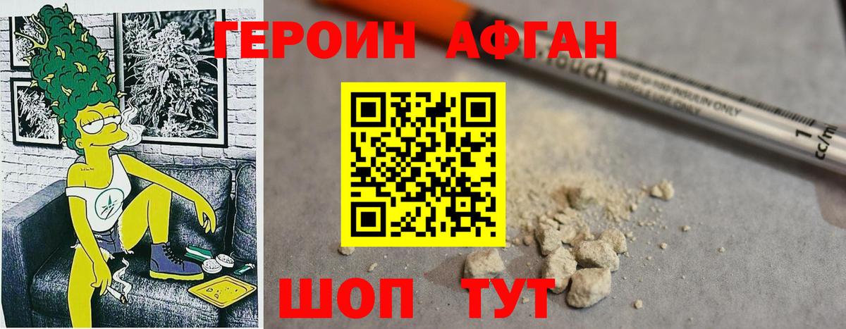 Героин VHQ  Вход с VPN  Набережные Челны 