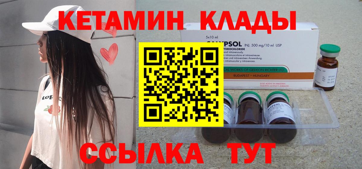 Набережные Челны  КЕТАМИН VHQ  КЕТАМИН ketamine  Вход с VPN 